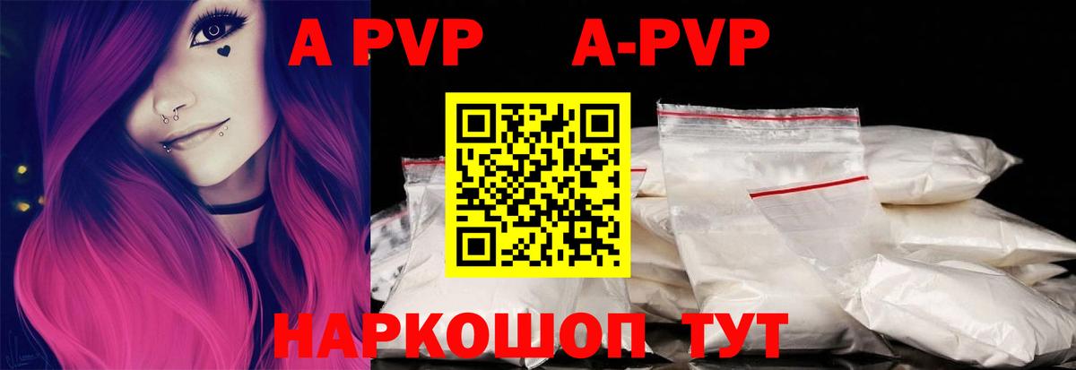 A-PVP крисы CK Тында