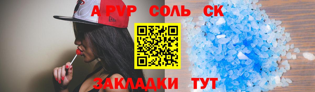 купить закладку  APVP крисы CK  Вход с VPN  A-PVP  Тында  Alpha PVP мука 