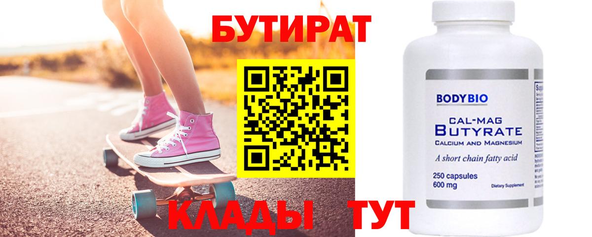 БУТИРАТ бутик  Вход с VPN  Бутират  Тында 