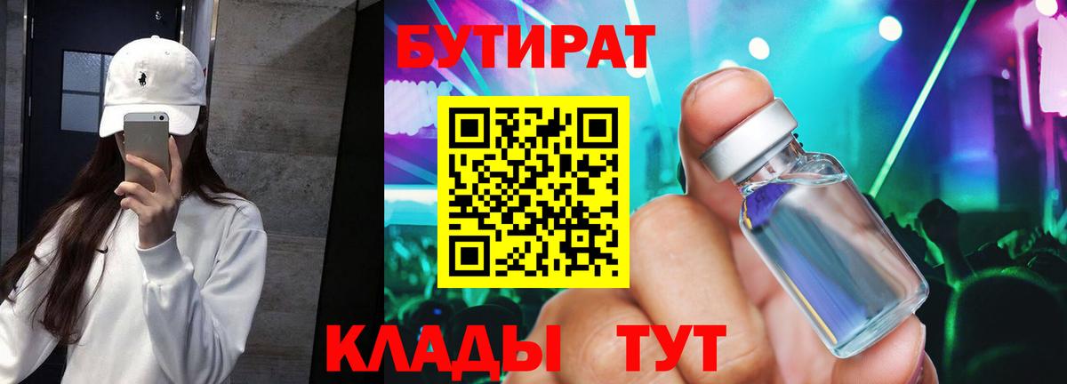 Бутират вода Тында