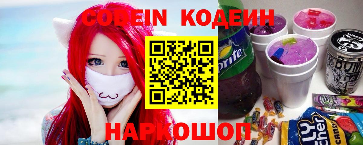 Кодеиновый сироп Lean Purple Drank Тында