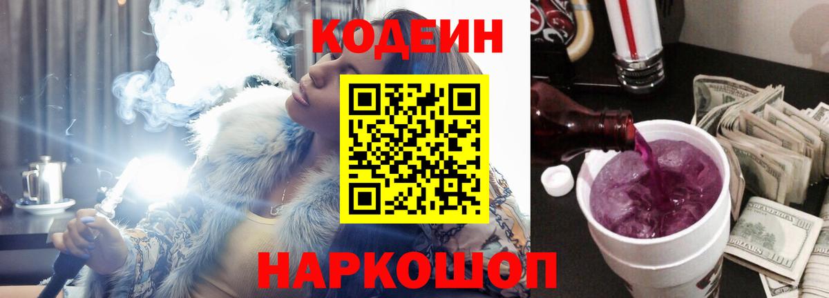 Codein Purple Drank  Кодеин Purple Drank  Тында  Вход с VPN 