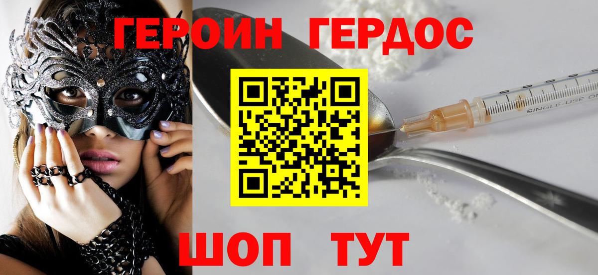 Героин герыч  Вход с VPN  Тында 
