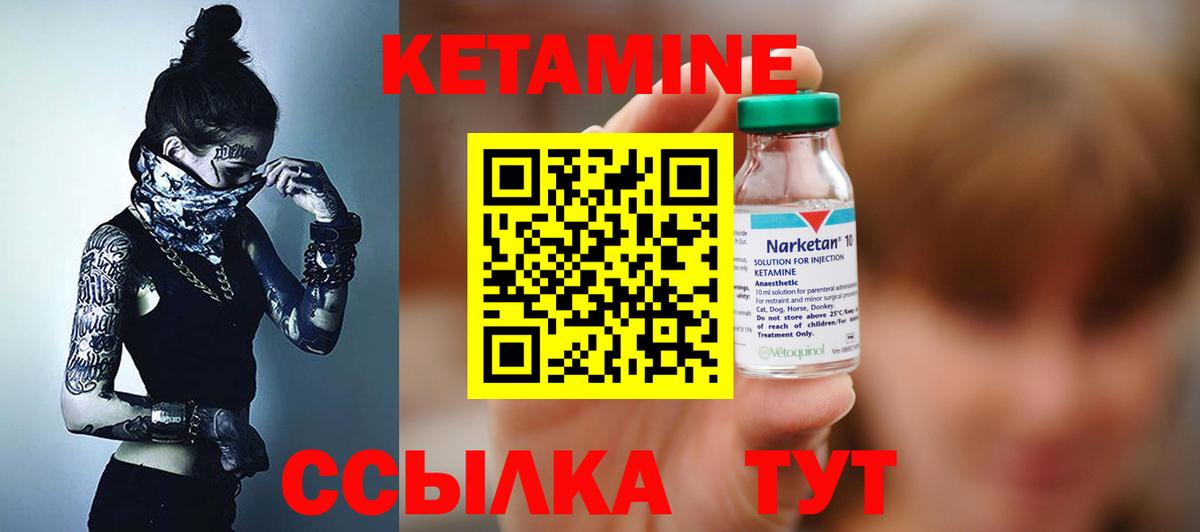 КЕТАМИН VHQ Тында