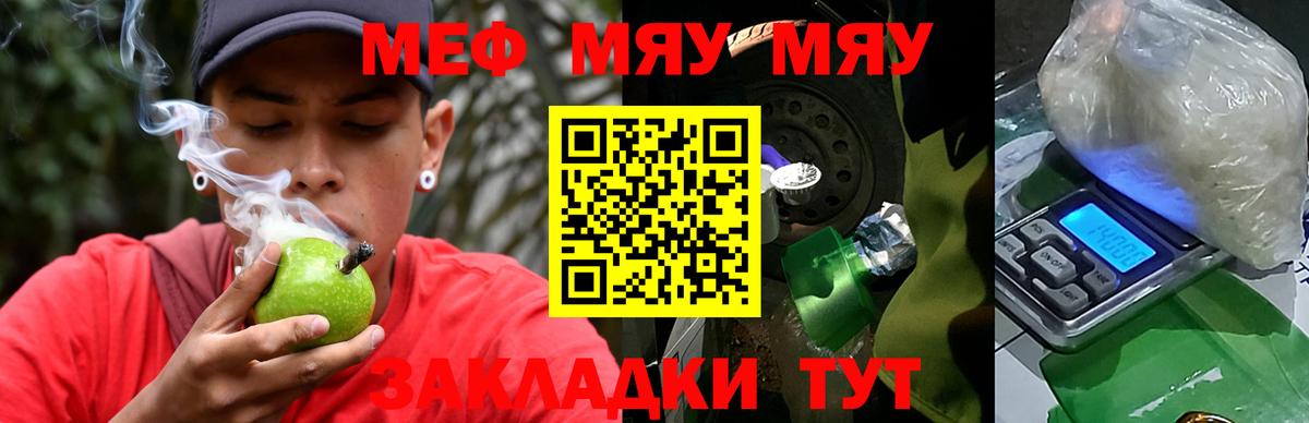 МЯУ-МЯУ мука  МЕФ mephedrone  МЯУ-МЯУ  Тында  Вход с VPN 