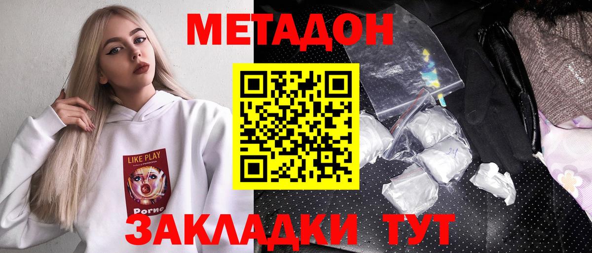 Метадон VHQ  Метадон кристалл  Вход с VPN  площадка телеграм  Тында 